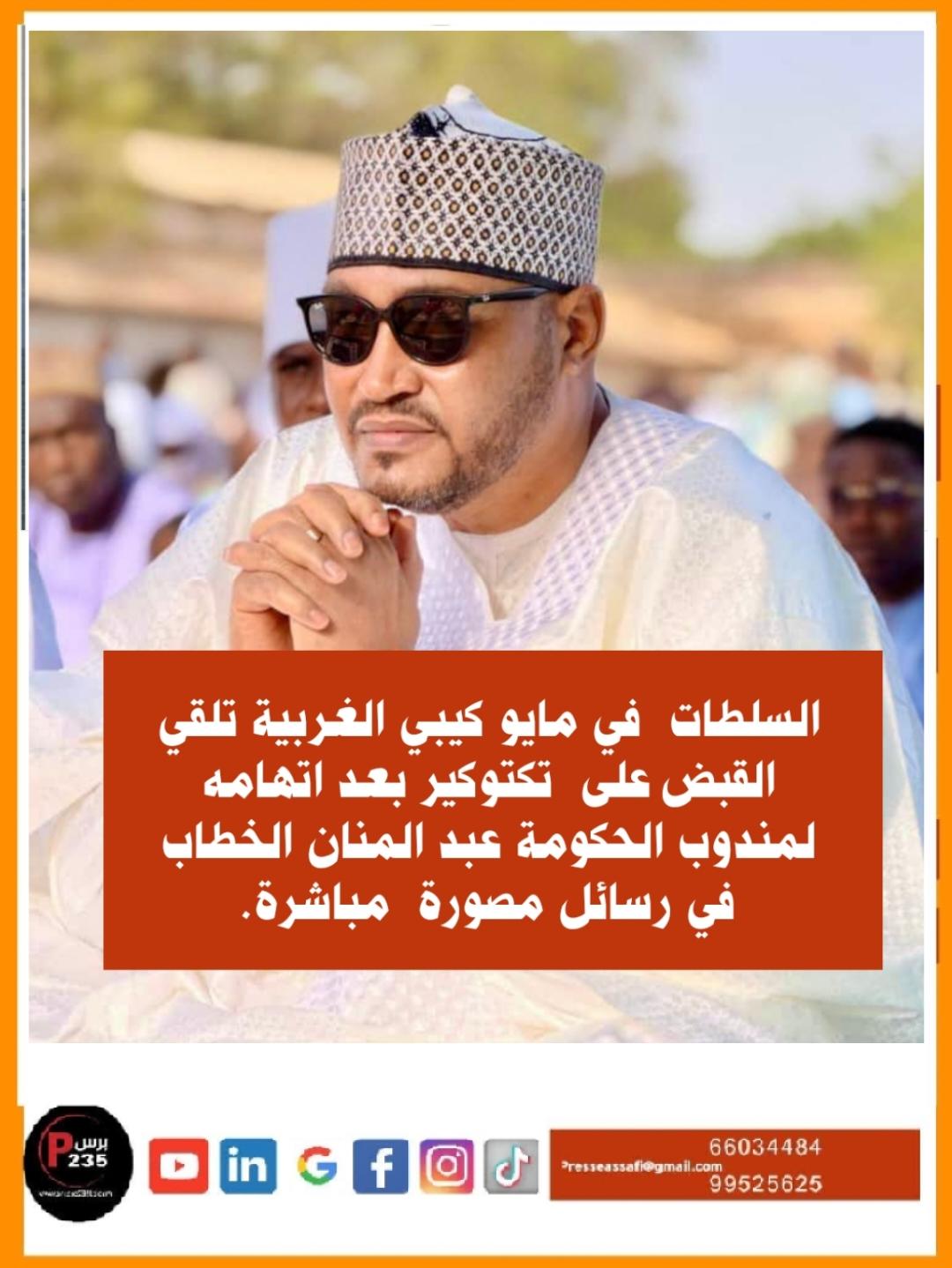 السلطات القضائية في مايو كيبي الغربية اعتقلت تكتوكير بعد اتهامه لمندوب الحكومة عبد المنان الخطاب في رسائل مباشرة.