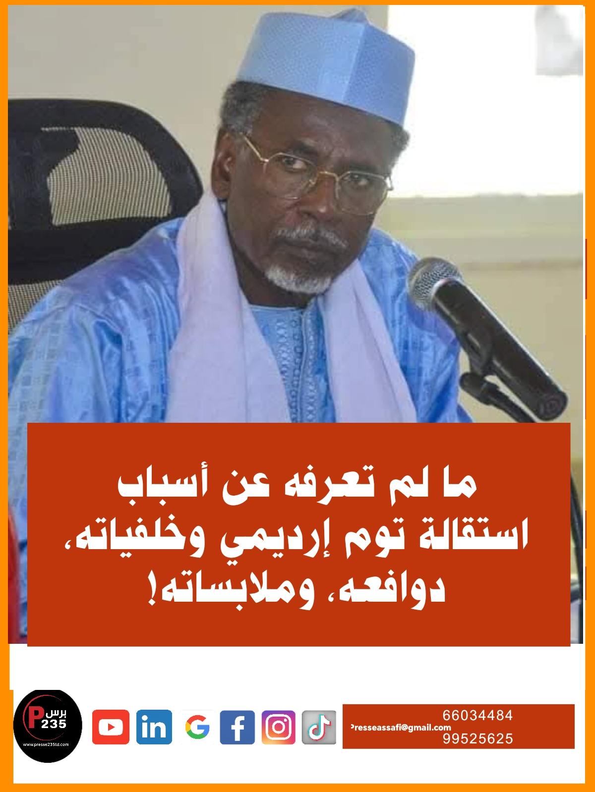 ما لم تعرفه عن أسباب استقالة توم إرديمي وخلفياته