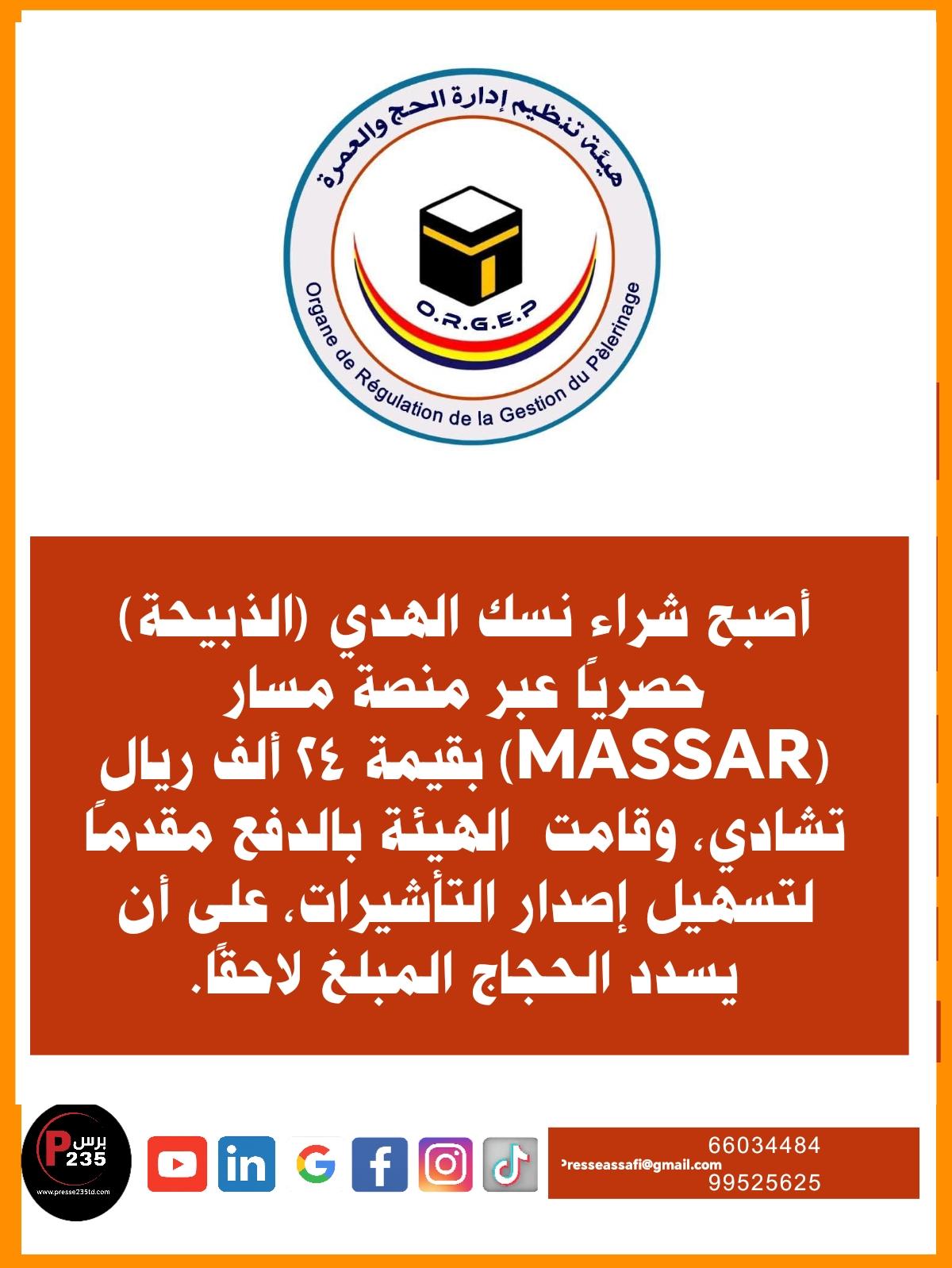 تشاد: تنظيم شراء نسك الهدي لحج 2026