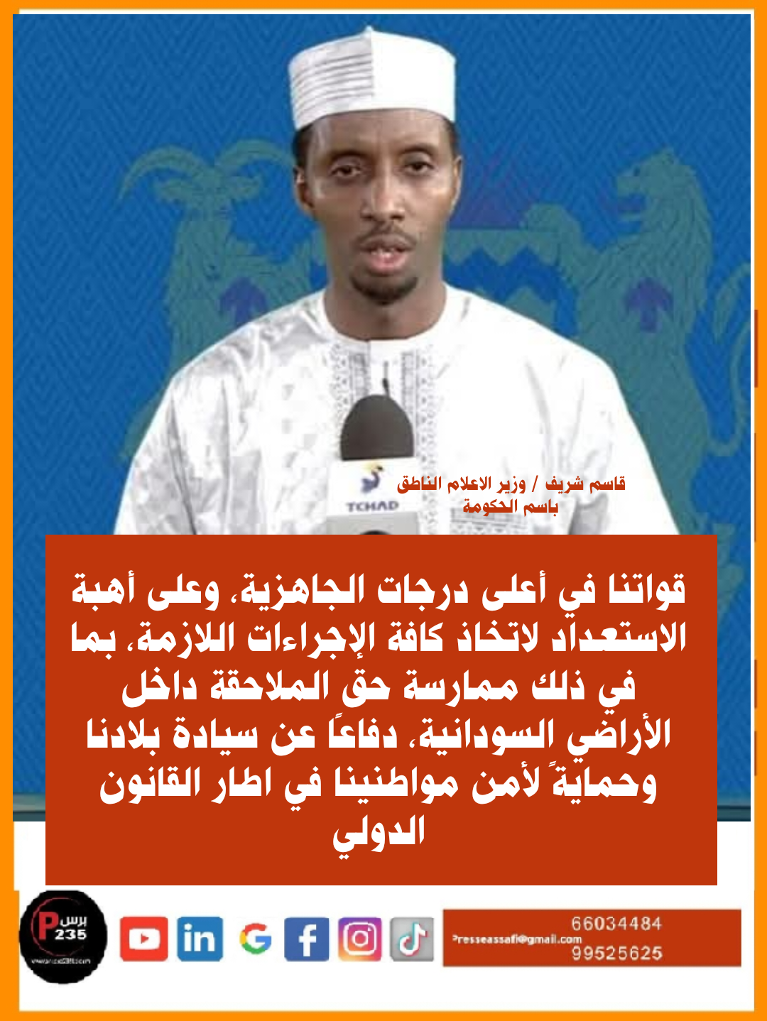 تصعيد خطير: هجوم مسيّر يوقع 17 قتيلًا في تشاد… وتحرك عسكري محتمل داخل السودان
