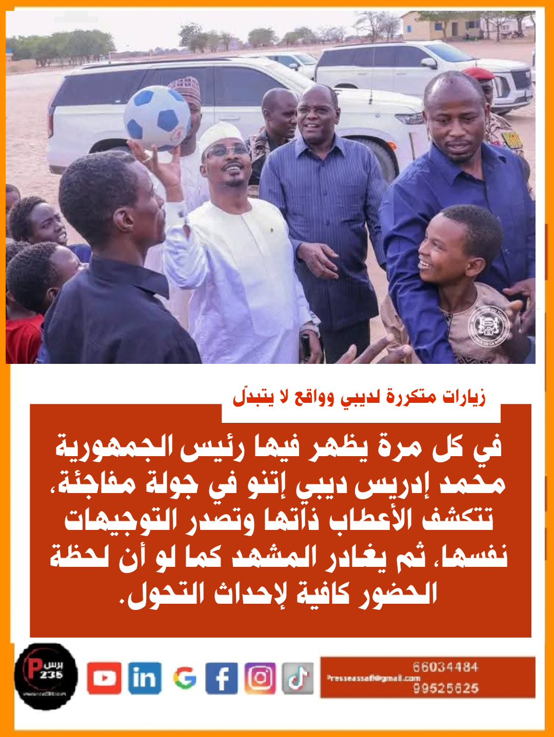 زيارات متكررة لديبي وواقع لا يتبدّل