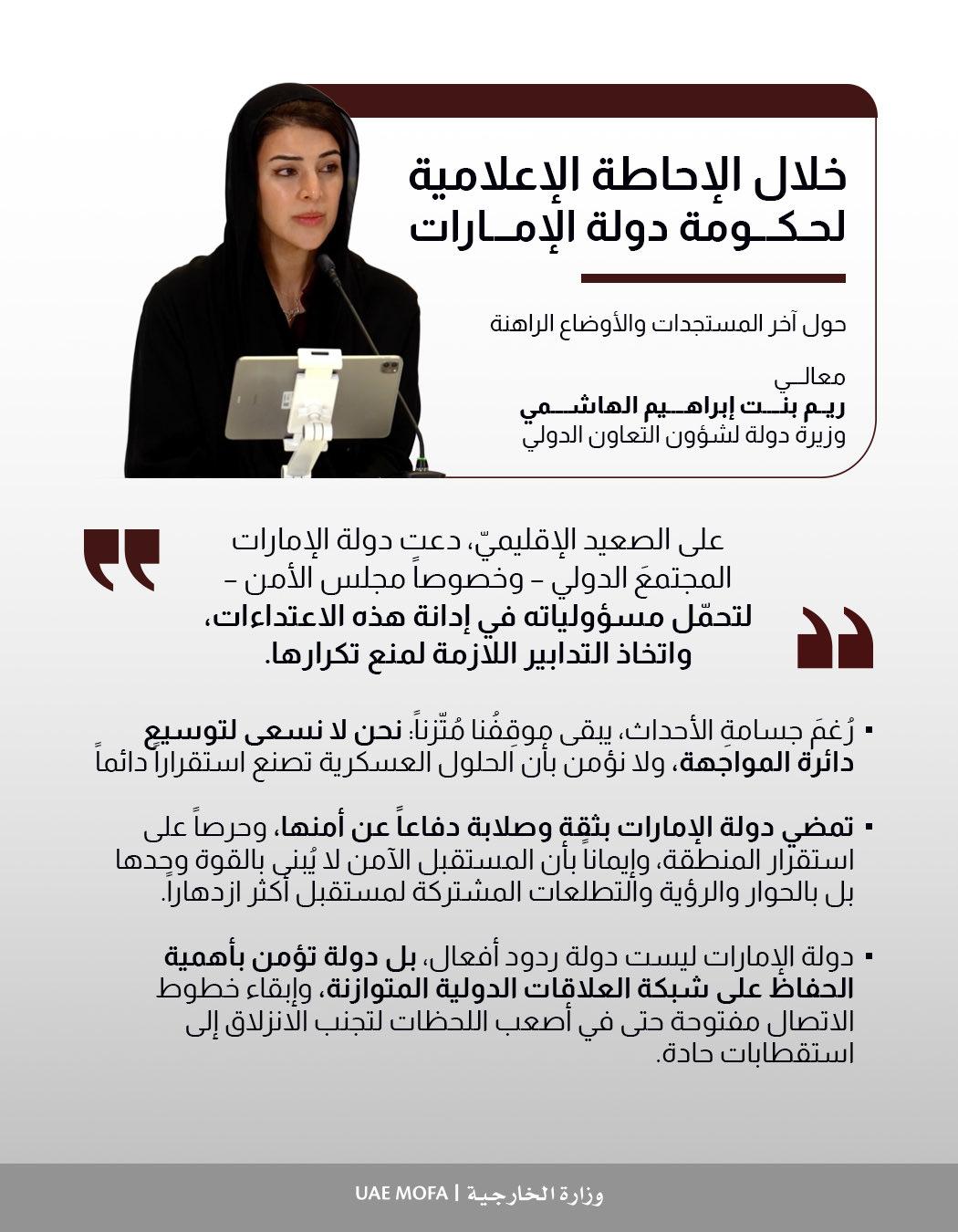 نؤكد دولة الإمارات المتزن