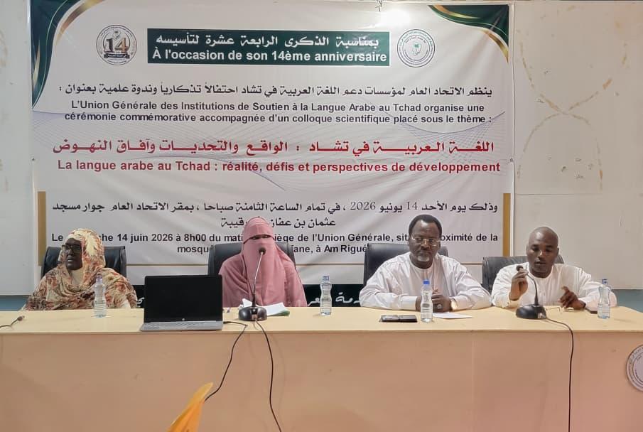 الاتحاد العام لمؤسسات دعم اللغة العربية بتشاد يحتفل بذكراه الرابعة عشرة وينظم ندوة علمية حول واقع اللغة العربية